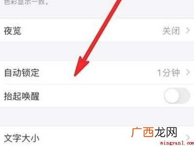 苹果手机老自动灭屏的具体操作步骤 苹果手机老自动灭屏