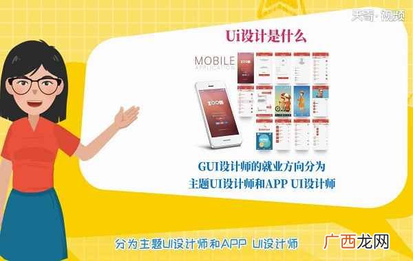 GUI设计师的就业方向 ui设计是什么