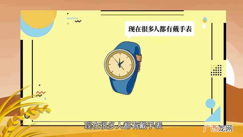 手表是戴在左手还是右手 手表戴左手还是右手