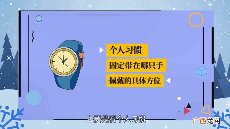 手表是戴在左手还是右手 手表戴左手还是右手