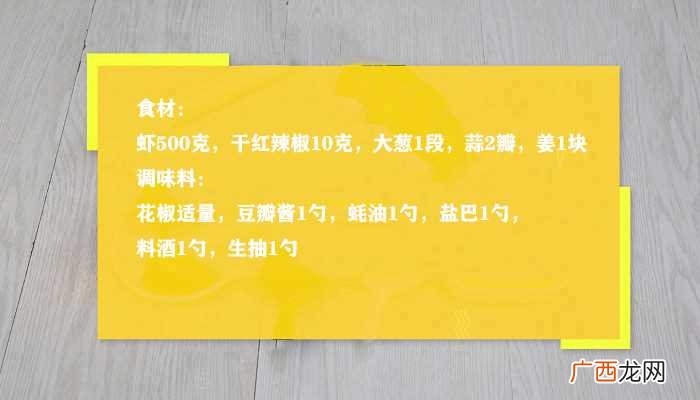 白糖翻炒的做法 炒香辣虾的家常做法