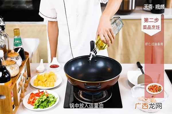 虾仁的做法 菠萝虾球的做法