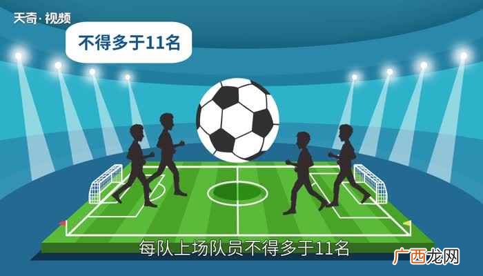 足球被称为世界第一运动 一场足球赛多长时间