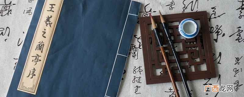 《兰亭集序》最后一段紧承上文“死生亦大矣”感发议论 兰亭集序赏析