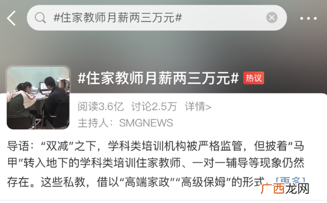内幕曝光:“双减”下的住家教师月薪超三万,评论区家长炸锅!