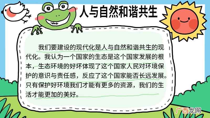 画文字框的制作方法有哪些 人与自然和谐共生手抄报大全