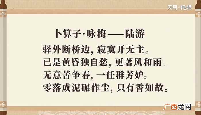 卜算子咏梅原文朗诵完整版 卜算子咏梅原文朗诵