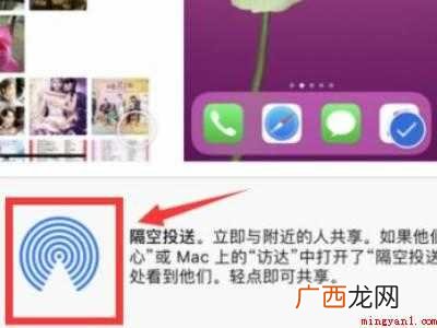 苹果手机怎样隔空投送相片的具体操作步骤 苹果手机怎样隔空投送相片