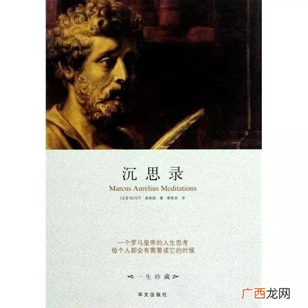 15句经典名句分享 沉思录经典语录