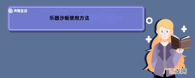 沙锤是打击类的一种体鸣乐器 乐器沙板使用方法