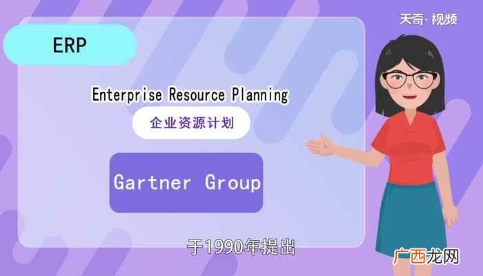 erp是什么意思 erp是什么