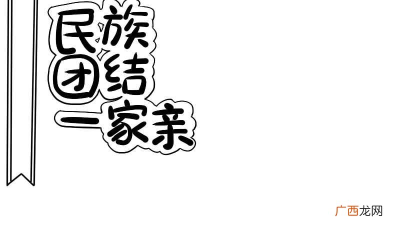 民族团结手抄报内容