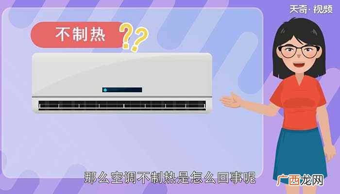 天气寒冷时需要打开空调制热调高室内温度 空调不制热怎么回事