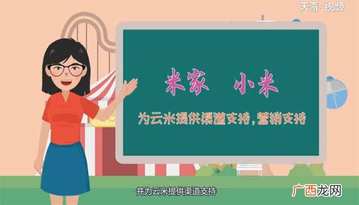 云米和小米什么关系视频 云米和小米什么关系