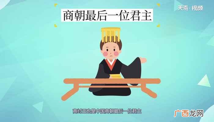 商纣王姓什么呢 商纣王姓什么