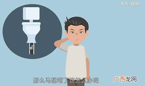 马桶堵了该怎么办最简单的办法 马桶堵了怎么办