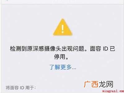 苹果id面容不可用怎么办