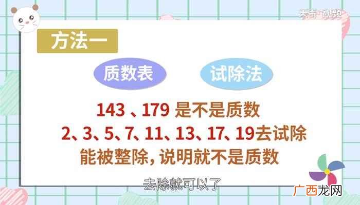 如何判断素数 素数怎么判断