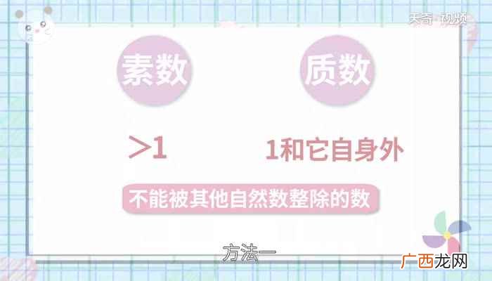如何判断素数 素数怎么判断
