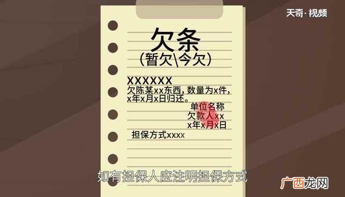 正文写清欠什么人或什么单位什么东西、数量多少 欠条怎么写