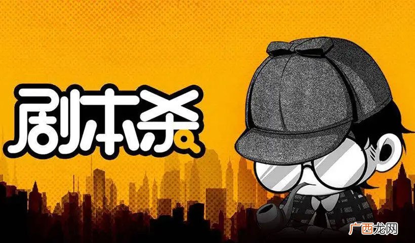 是成年人的过家家游戏吗 剧本杀是干什么的