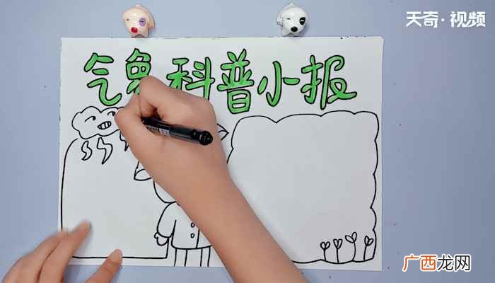 气象科普小报的写字框和乌云 气象科普小报手抄报