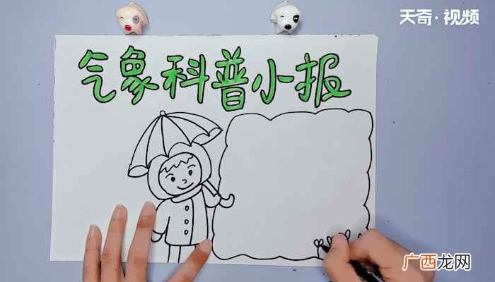 气象科普小报的写字框和乌云 气象科普小报手抄报