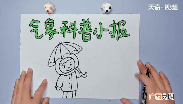 气象科普小报的写字框和乌云 气象科普小报手抄报