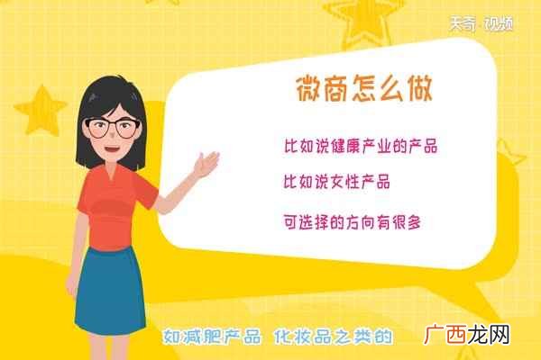 如何才能将微商给做好吗 微商怎么做