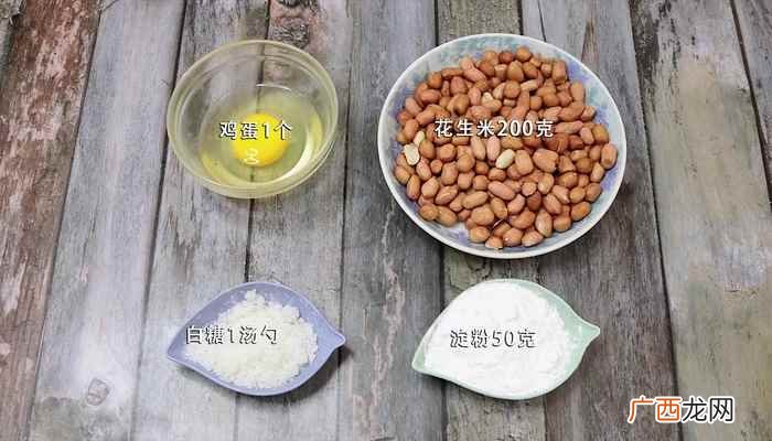 花生米200克淀粉50克、白糖1汤勺、鸡蛋1个 脆皮香酥花生米的做法