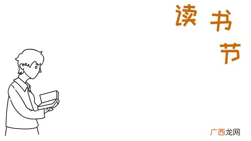 教你如何写出男孩上色的书包 读书节手抄报