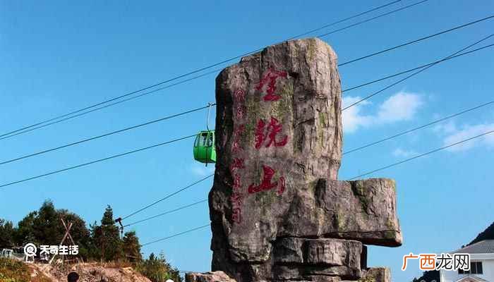 金饶山:秀起东南第一巅之美称 金饶山在哪里