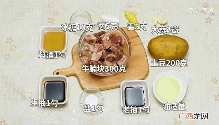 牛腩块怎么做好吃 土豆炖牛腩的做法