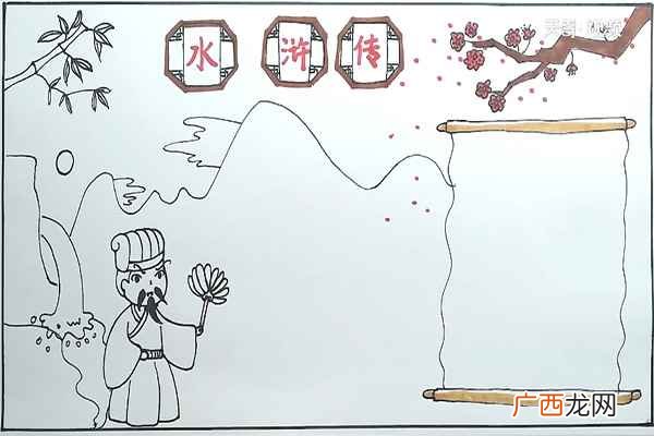 竹子和梅花的区别是什么 水浒传手抄报