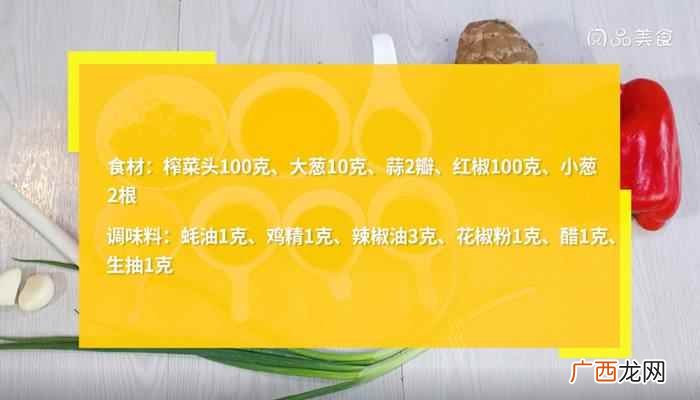 凉拌榨菜丝怎么做好吃 凉拌榨菜丝怎么做