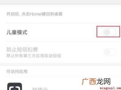 小米手机家长控制模式的具体操作步骤 小米手机家长控制模式