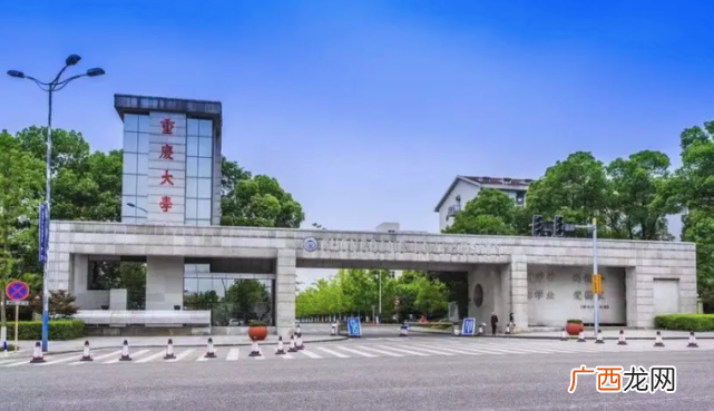 重庆大学的学科建设实力与成就 重庆大学是985吗