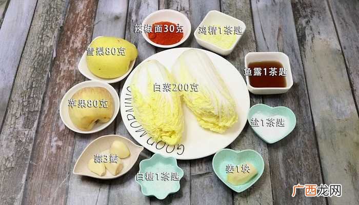 苹果白菜的做法 泡菜的做法大白菜
