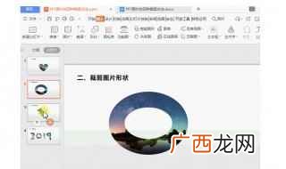 Powerpoint图片裁剪教程 ppt图片剪裁技巧