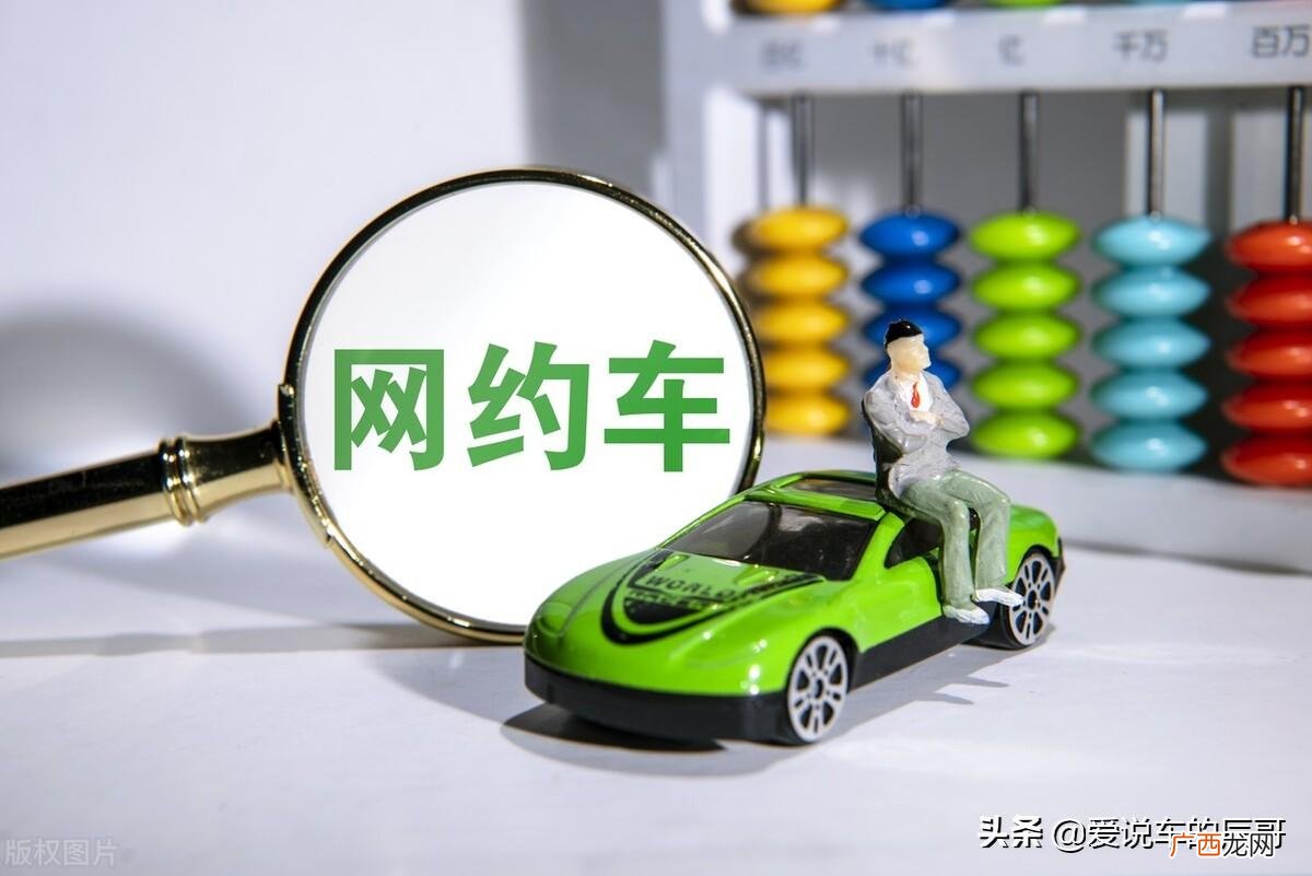网约车买什么车型最合算 跑网约车买什么车最划算省钱