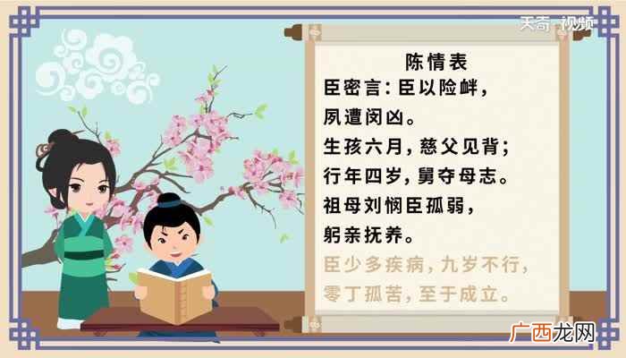 陈情表朗诵完整版 陈情表朗诵