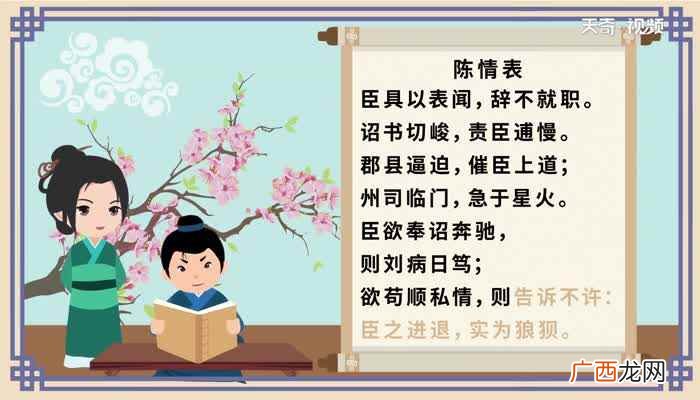 陈情表朗诵完整版 陈情表朗诵