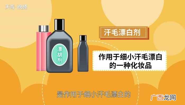 漂胡剂会把胡子漂得很白吗 长期用漂胡剂漂胡子有什么危害