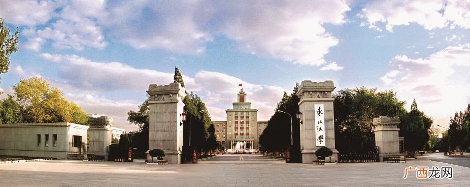 东北大学是985还是211 东北大学是双一流大学吗