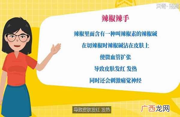 辣椒辣手最快解决方法 辣椒辣手怎样快速解决