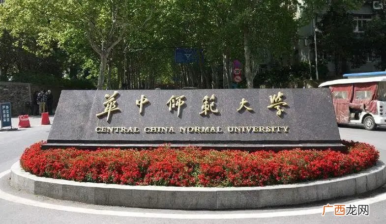 高考如何选择 华中师范大学和华东师范大学哪个好