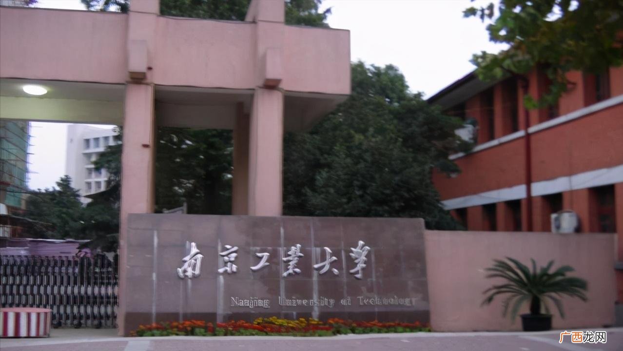 南京工业大学是几本是211吗 南京工业大学是几本