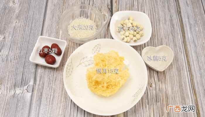 大米莲子的做法步骤有哪些 银耳莲子粥的做法