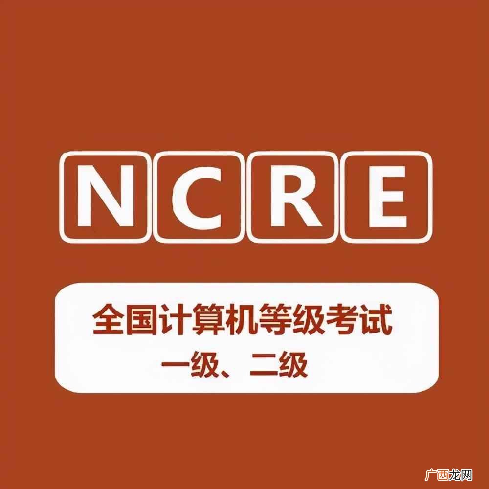 计算机二级一年考四次 计算机二级一年可以考几次