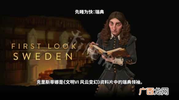 文明6黄金女王是谁 文明6风云变幻新势力大全